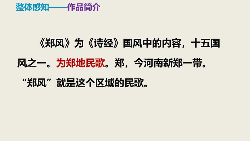 部編版八下語(yǔ)文第三單元課外古詩(shī)之《子矜》同步課件第7頁(yè)