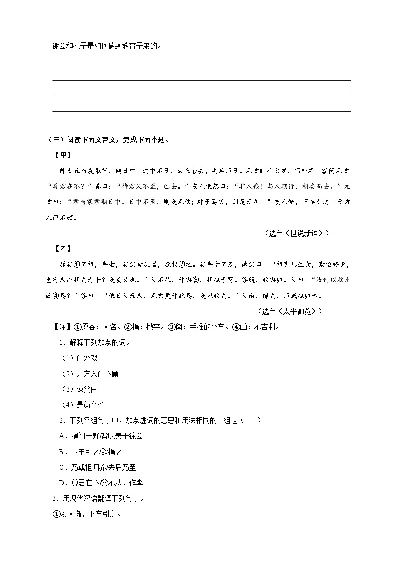 01  七年級(jí)文言文閱讀提升練（原卷版）第3頁(yè)