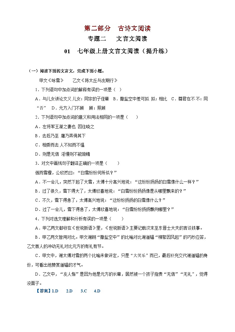 01  七年級(jí)文言文閱讀提升練（解析版）第1頁(yè)