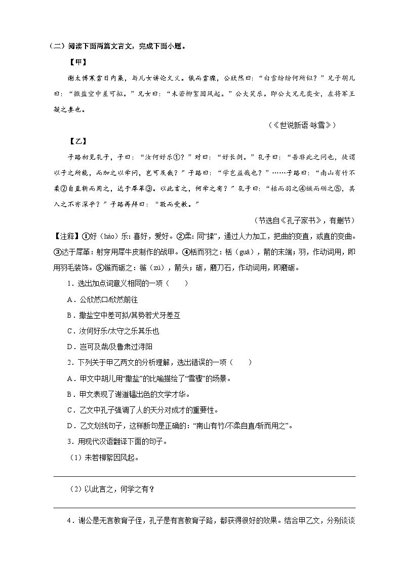 01  七年級(jí)文言文閱讀提升練（解析版）第2頁(yè)