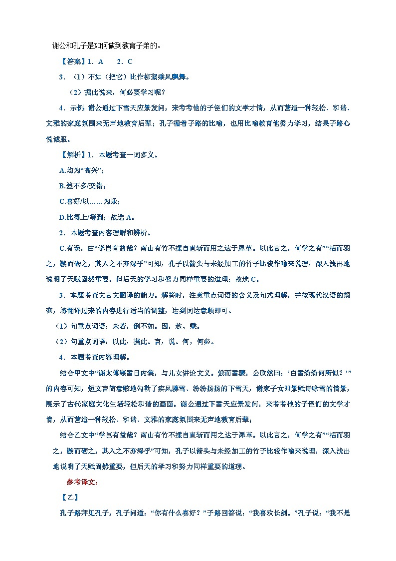 01  七年級(jí)文言文閱讀提升練（解析版）第3頁(yè)