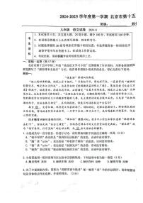 2024北京十五中初二（上）期中语文试卷（无答案）