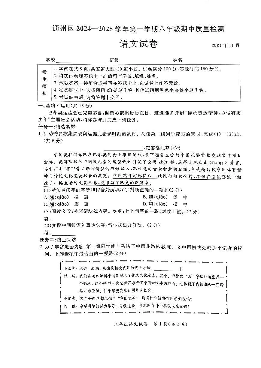 2024北京通州初二(上)期中语文试卷(有答案)第1页