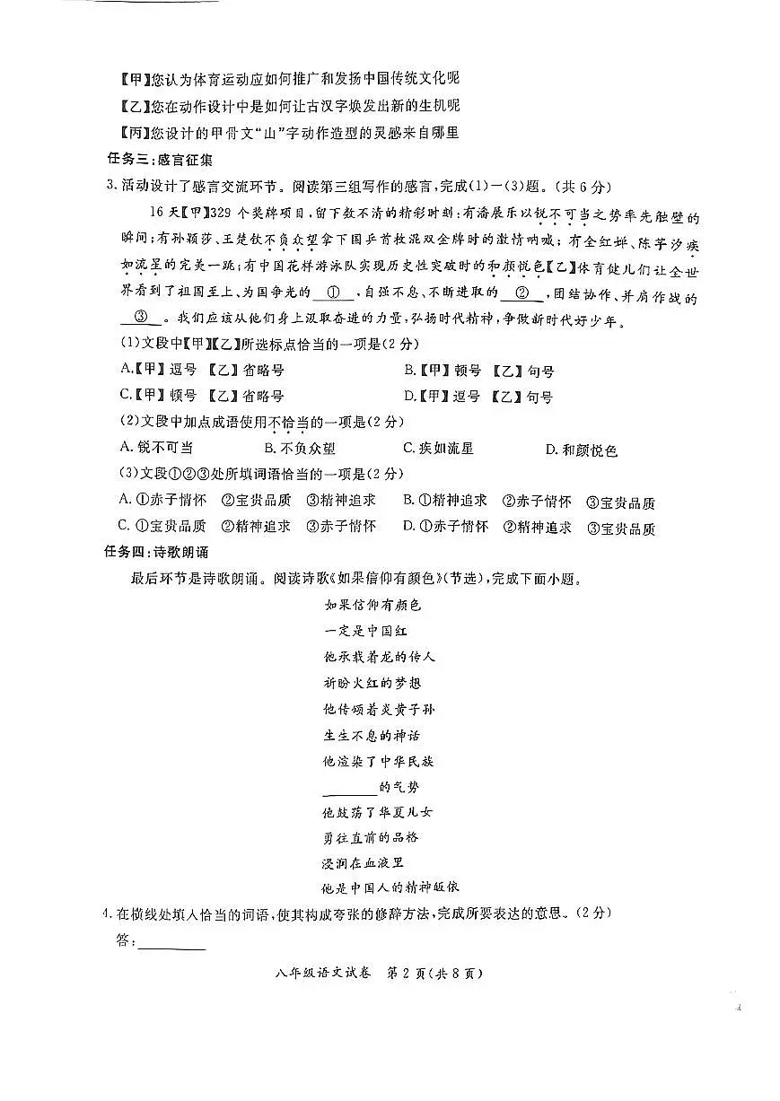 2024北京通州初二(上)期中语文试卷(有答案)第2页