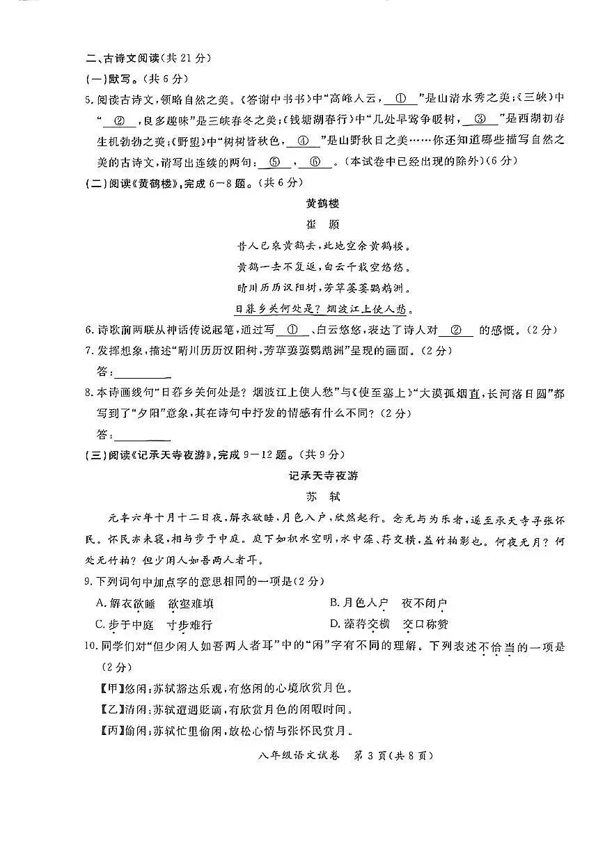 2024北京通州初二(上)期中语文试卷(有答案)第3页