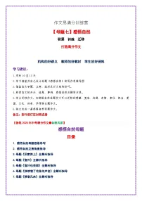 母题七:感悟自然-备战2025年中考语文作文常见十大母题写作技巧与策略讲练(全国通用)