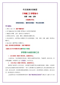 母题二：梦想奋斗06（梦想奋斗真题训练汇总）-备战2025年中考语文作文常见十大母题写作技巧与策略讲练（全国通用）