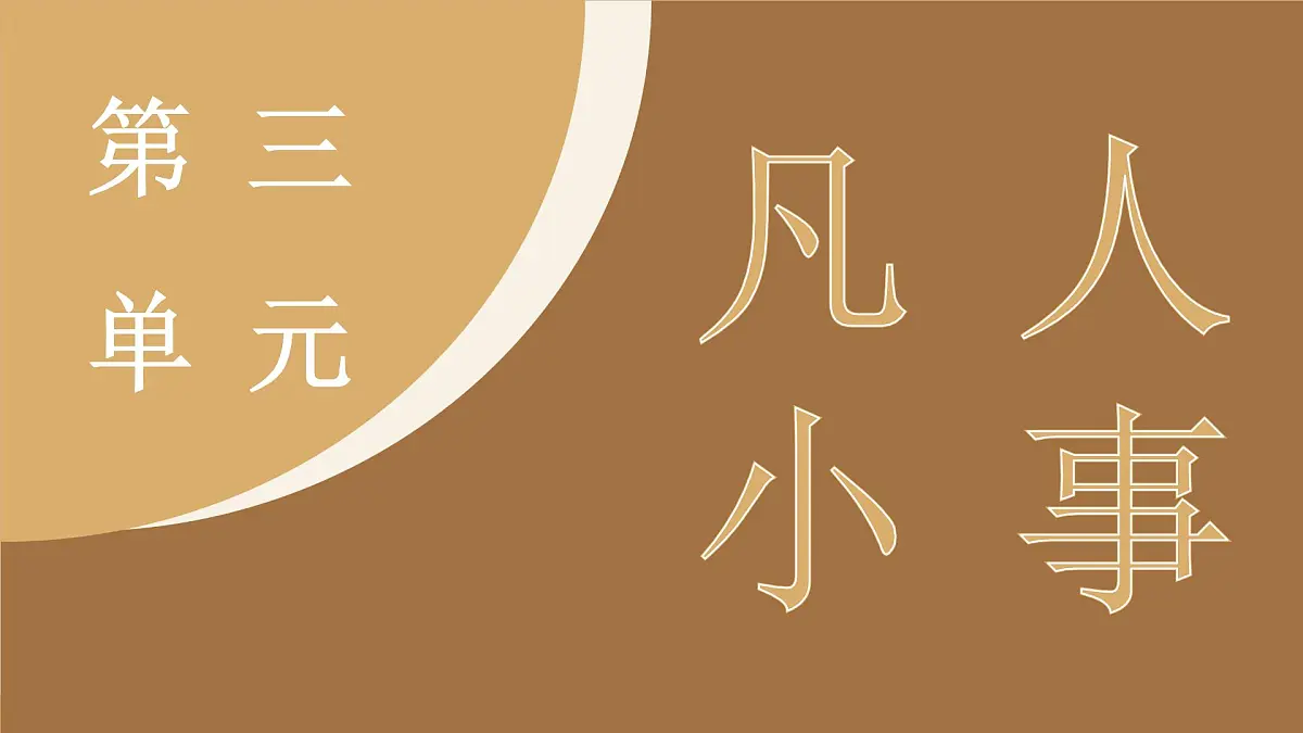 统编版(2024)语文七年级下册 10《阿长与〈山海经〉》(课件)第2页