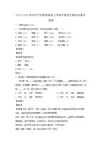 2022-2023学年辽宁沈阳法库县七年级下册语文期末试卷及答案
