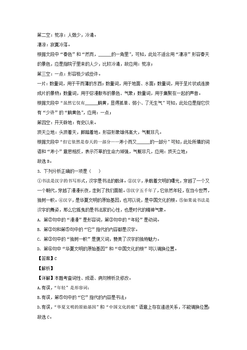 2023-2024学年辽宁大连甘井子区七年级上册语文期末试卷及答案第2页