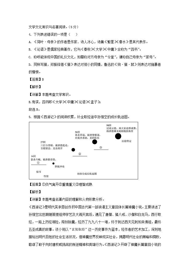 2023-2024学年辽宁大连甘井子区七年级上册语文期末试卷及答案第3页