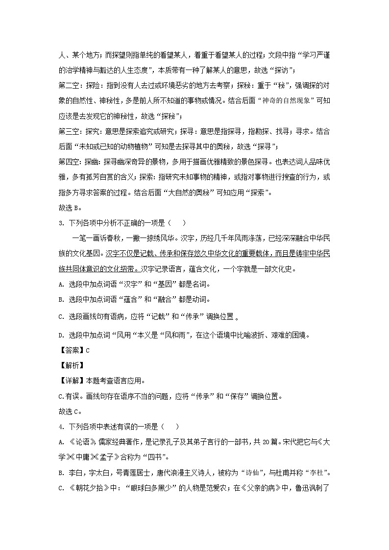 2023-2024学年辽宁丹东凤城市七年级上册语文期中试卷及答案第2页