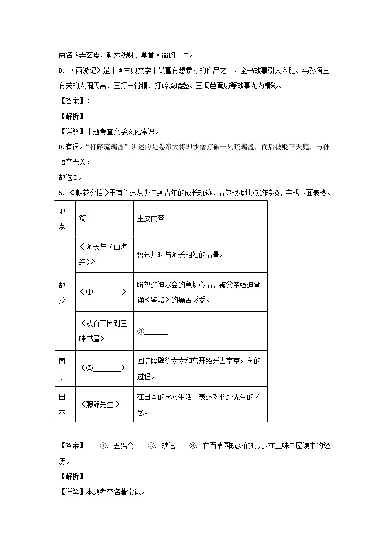 2023-2024学年辽宁丹东凤城市七年级上册语文期中试卷及答案第3页