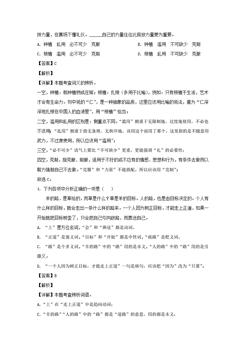 2023-2024学年辽宁抚顺七年级上册语文期中试卷及答案第2页