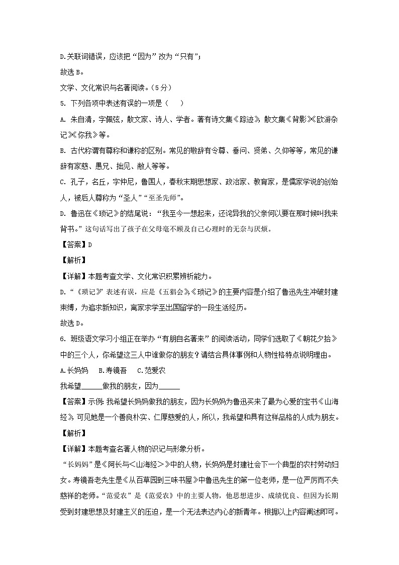 2023-2024学年辽宁抚顺七年级上册语文期中试卷及答案第3页