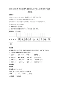 2023-2024学年辽宁葫芦岛建昌县七年级上册语文期中试卷及答案