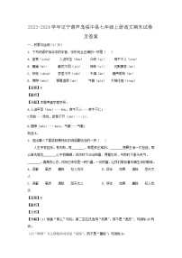 2023-2024学年辽宁葫芦岛绥中县七年级上册语文期末试卷及答案