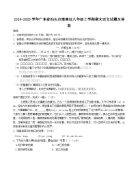 2024-2025学年广东省汕头市潮南区八年级上学期期末语文试题及答案