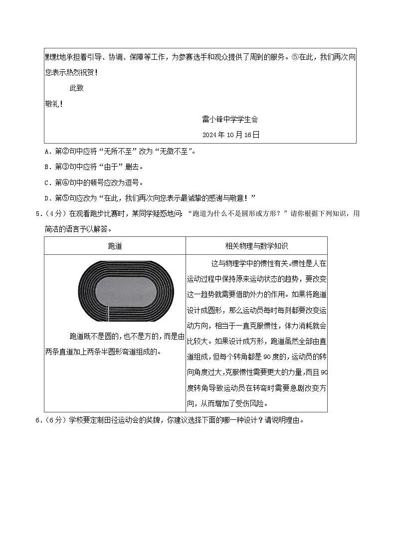 2024-2025学年湖南省长沙市望城区八年级上学期期末语文试题及答案第2页