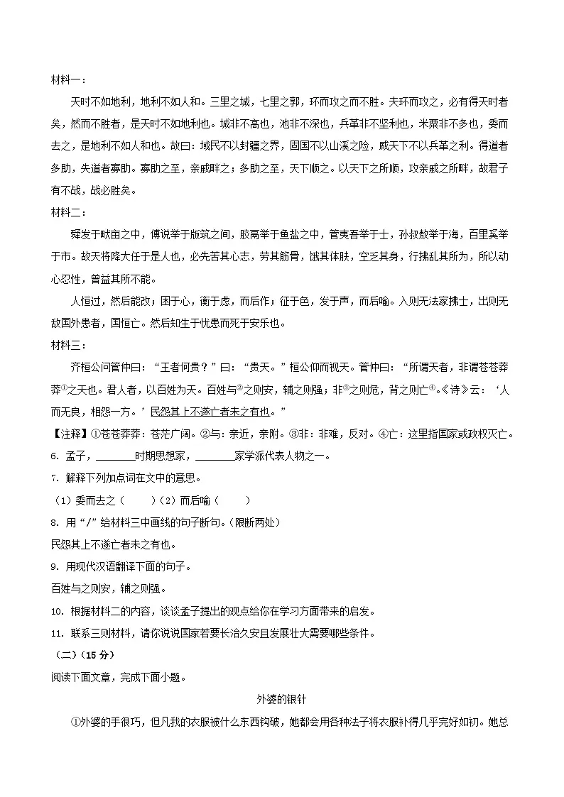 2024-2025学年吉林省松原市前郭县八年级上学期期末语文试题及答案第2页