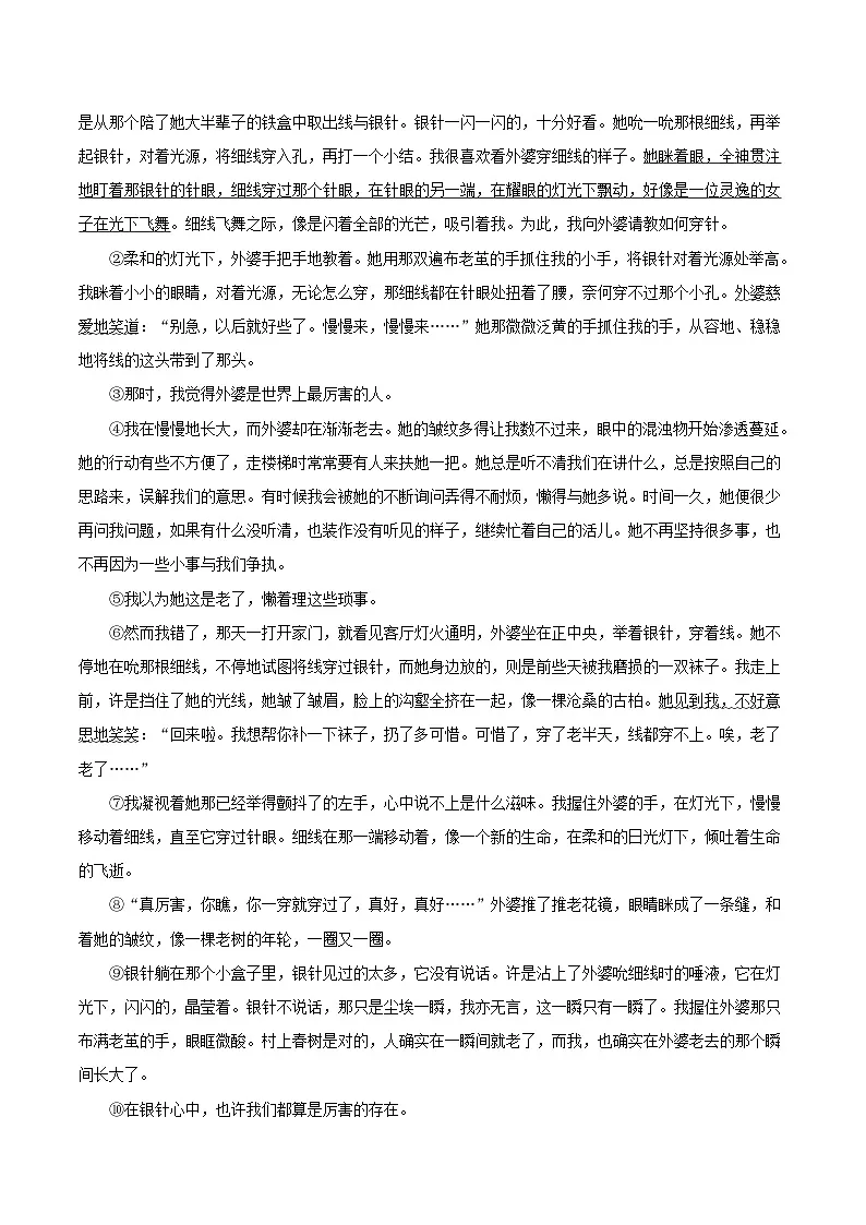 2024-2025学年吉林省松原市前郭县八年级上学期期末语文试题及答案第3页