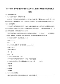 2024-2025学年吉林省长春市公主岭市八年级上学期期末语文试题及答案