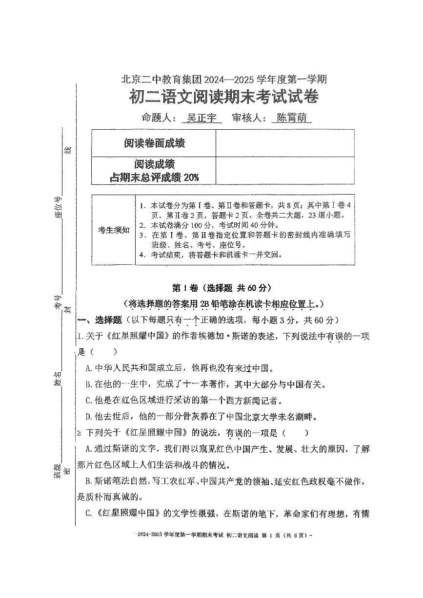 2025北京二中初二(上)期末语文(阅读)试卷第1页