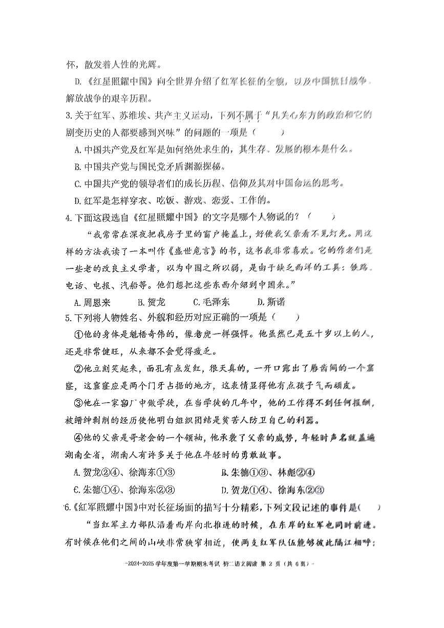 2025北京二中初二(上)期末语文(阅读)试卷第2页