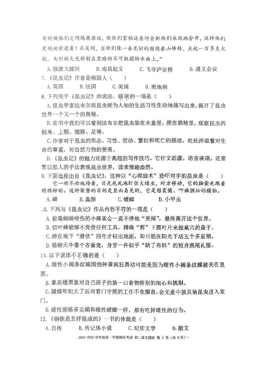 2025北京二中初二(上)期末语文(阅读)试卷第3页