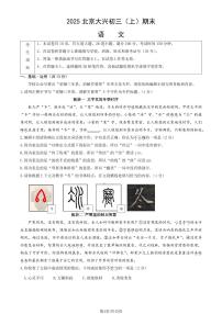 2025北京大兴初三（上）期末语文试卷（有答案）