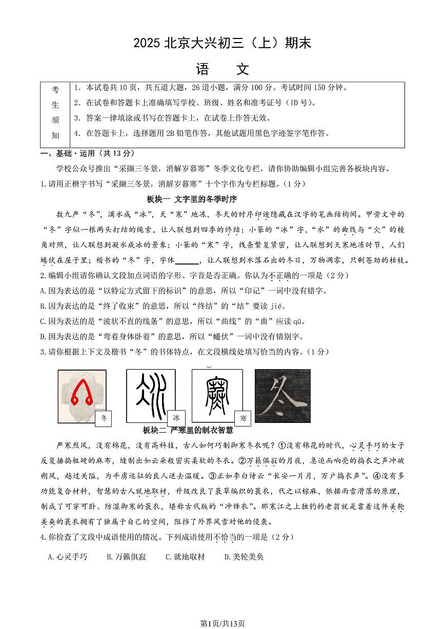 2025北京大兴初三(上)期末语文试卷(有答案)第1页