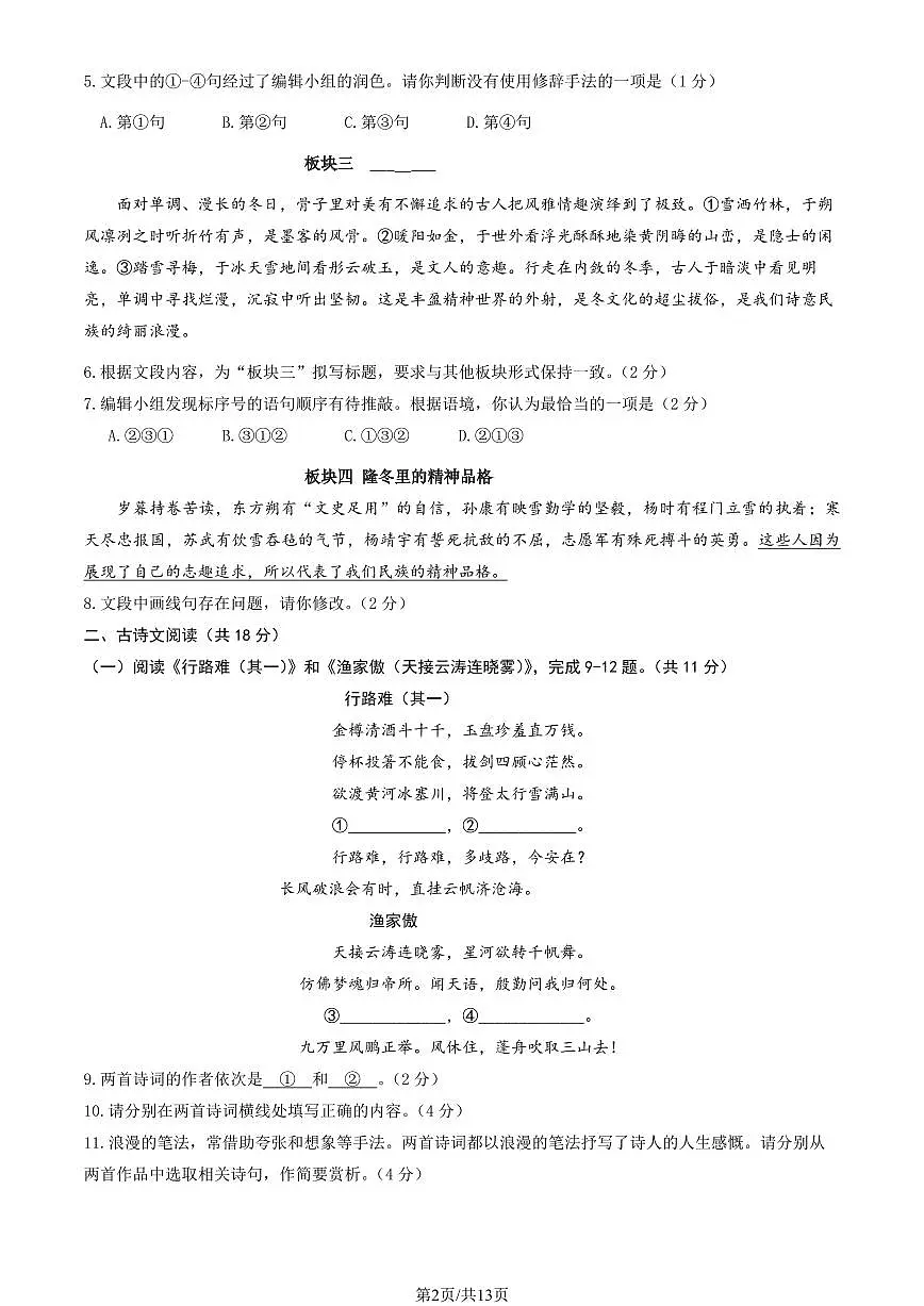 2025北京大兴初三(上)期末语文试卷(有答案)第2页