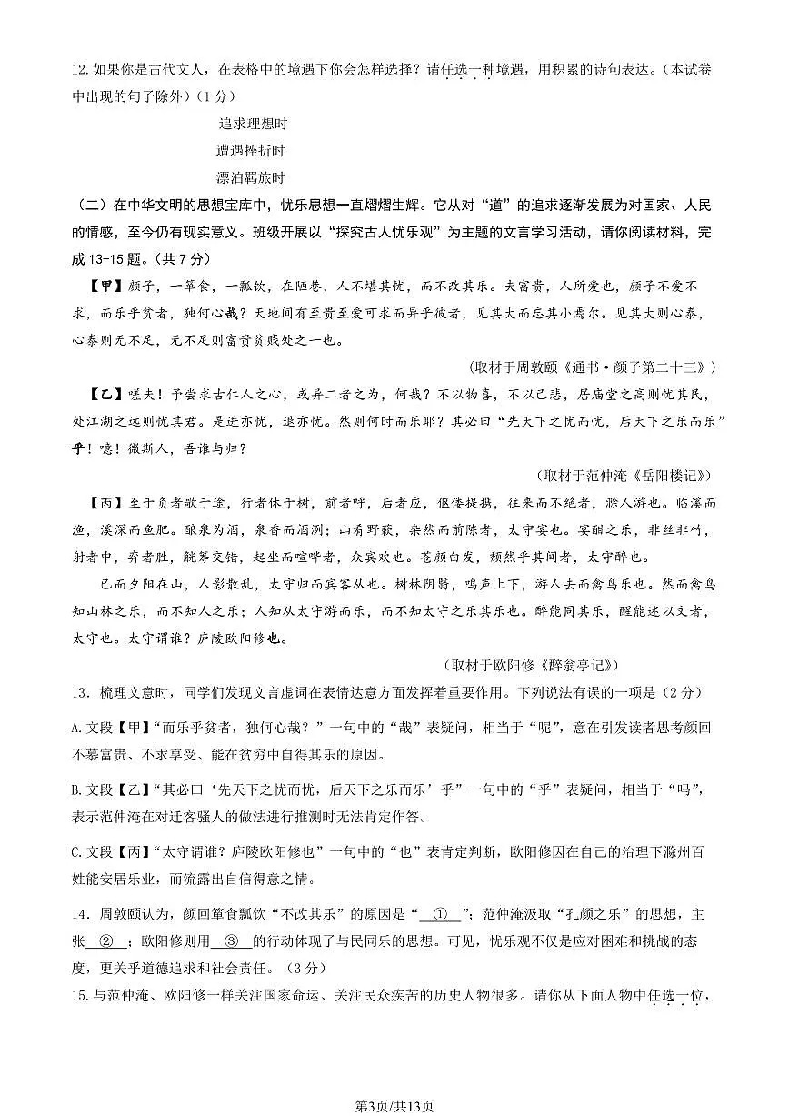 2025北京大兴初三(上)期末语文试卷(有答案)第3页