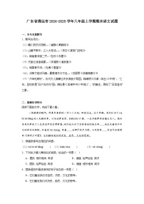 广东省清远市2024-2025学年八年级上学期期末语文试题