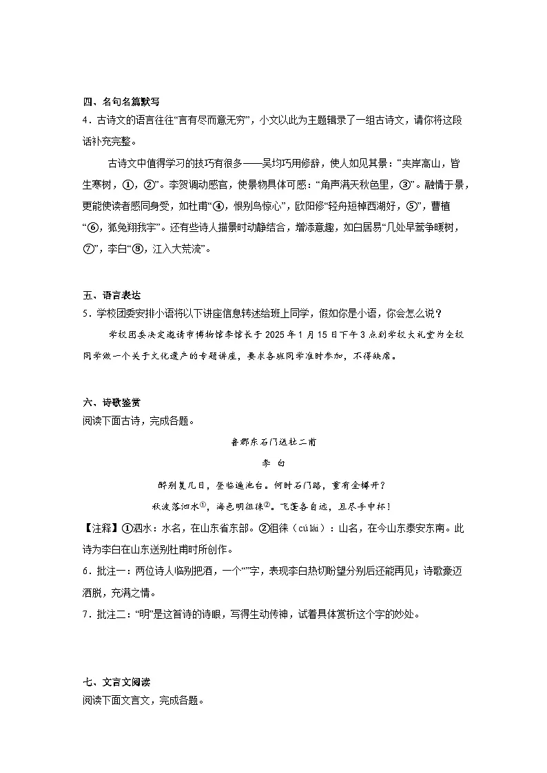 湖北省黄石市新港园区2024-2025学年八年级上学期期末语文试题第2页