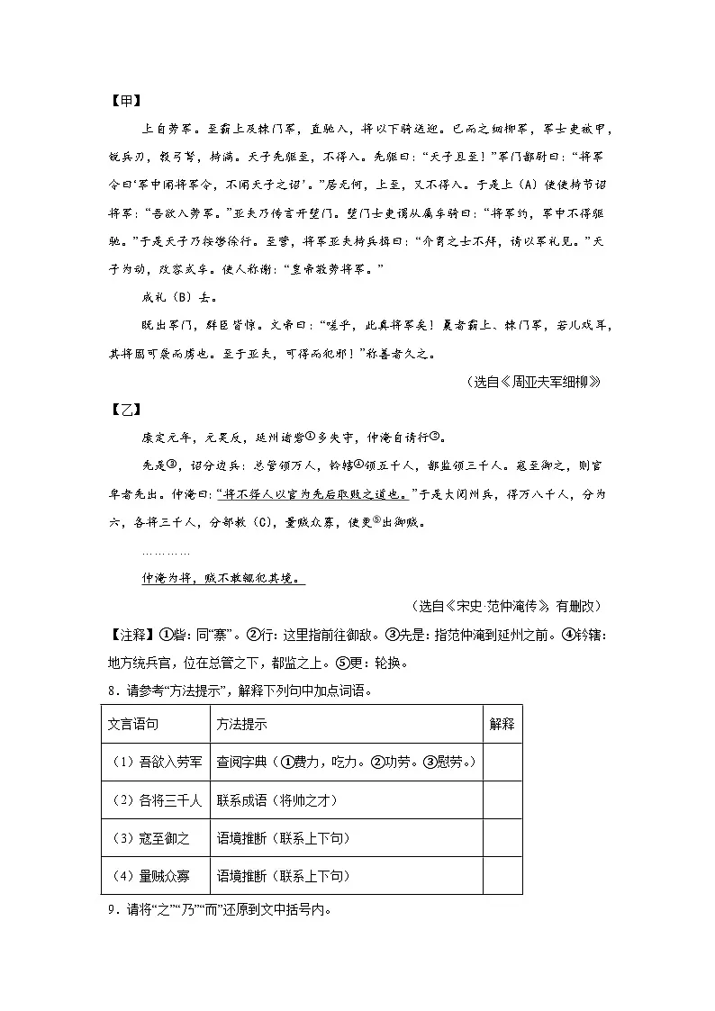 湖北省黄石市新港园区2024-2025学年八年级上学期期末语文试题第3页