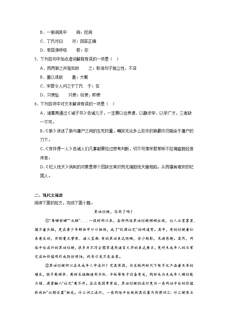湖北省武汉市江汉区2024-2025学年七年级上学期期末语文试题第2页