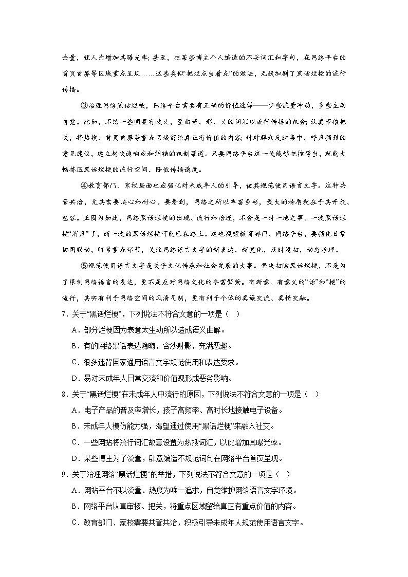 湖北省武汉市江汉区2024-2025学年七年级上学期期末语文试题第3页