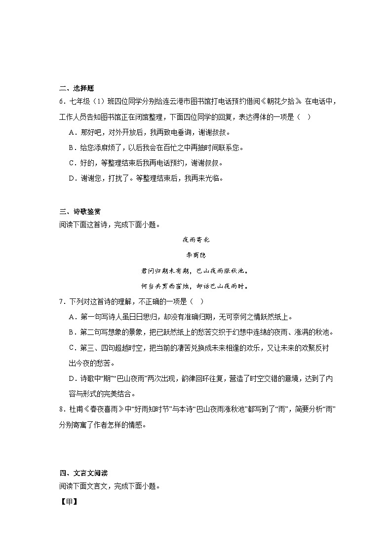 江西省上饶市2024-2025学年七年级上学期期末语文试题第2页
