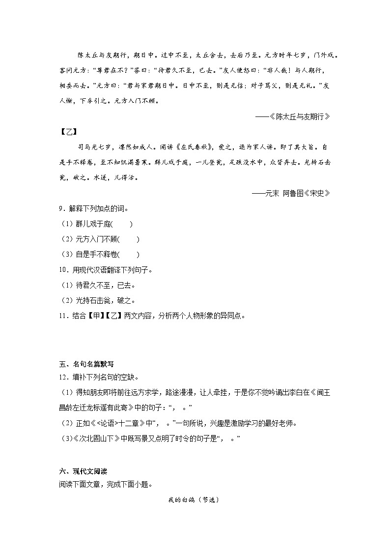 江西省上饶市2024-2025学年七年级上学期期末语文试题第3页