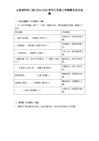 山西省忻州三校2024-2025学年八年级上学期期末语文试题