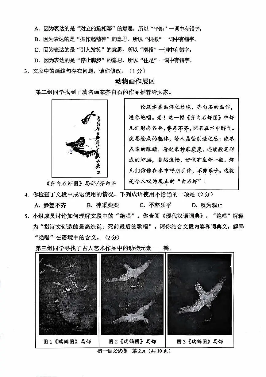 2025北京石景山初一(上)期末语文试卷(有答案)第2页