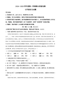河北省保定市定州市2024-2025学年七年级上学期期末语文试题（原卷版+解析版）