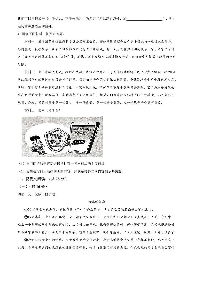 2024~2025学年河南省驻马店市确山县八年级上期末语文试卷(含答案)第2页