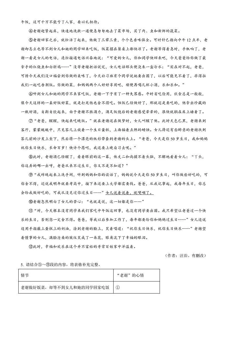 2024~2025学年河南省驻马店市确山县八年级上期末语文试卷(含答案)第3页