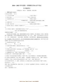 2024～2025学年江苏省盐城市东台市九年级上期末语文试卷(含答案)