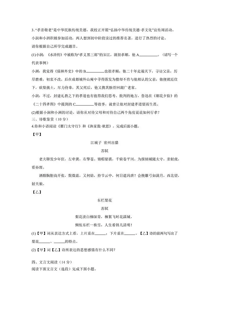 2024~2025学年江苏省盐城市大丰区校联考(月考)九年级下3月月考语文试卷(含答案)第3页