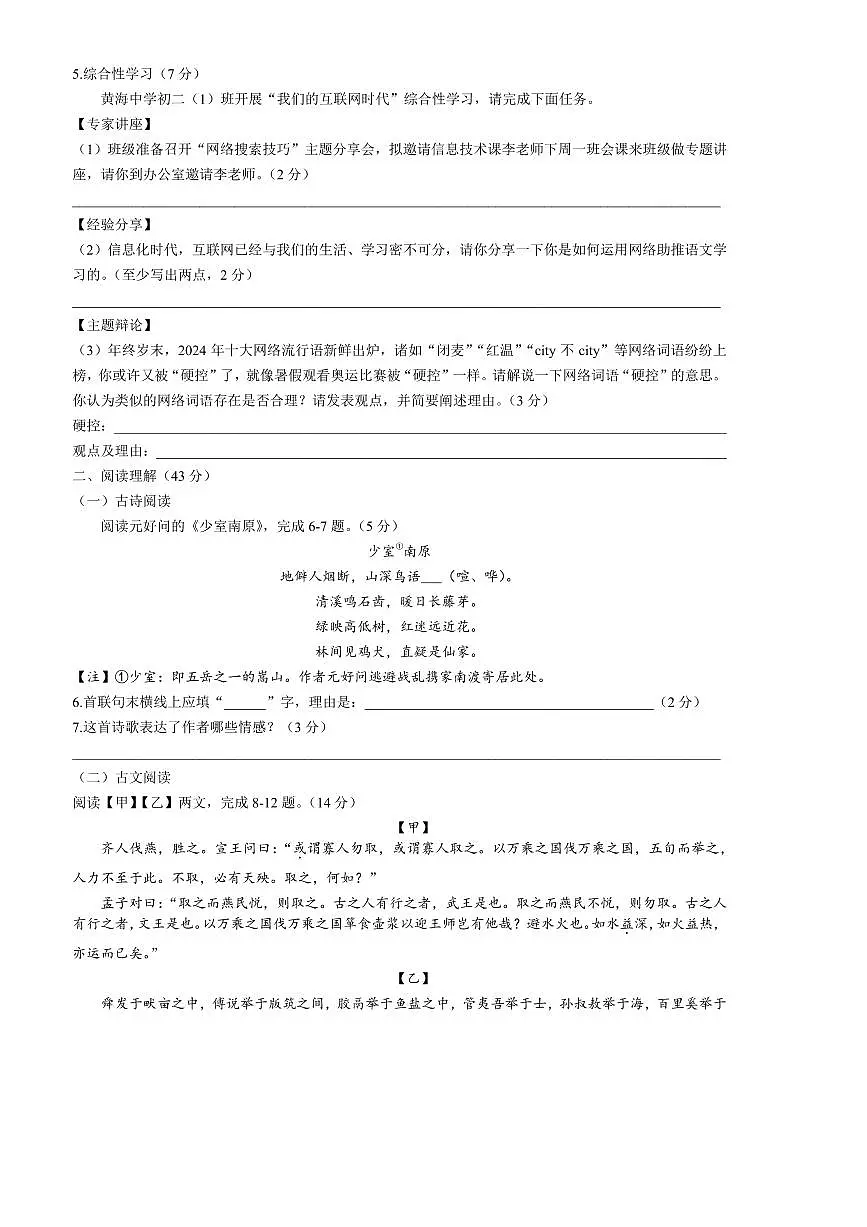 2024~2025学年江苏省盐城市东台市八年级上期末语文试卷(含答案)第2页