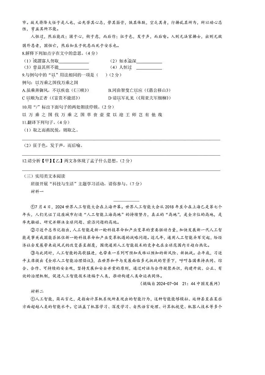 2024~2025学年江苏省盐城市东台市八年级上期末语文试卷(含答案)第3页