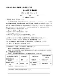 七年级语文下册 第一单元质量检测卷（原卷+答案）2024—2025学年统编版语文七年级下册